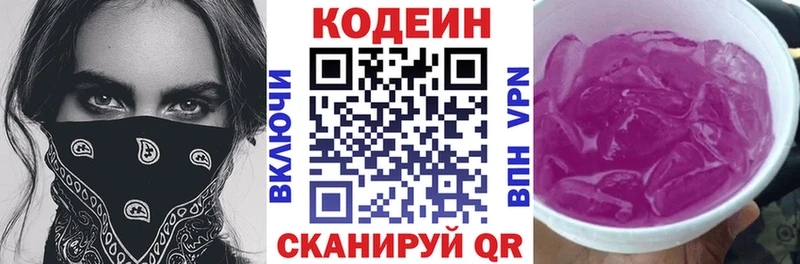 Codein напиток Lean (лин)  Купить где  Магас 